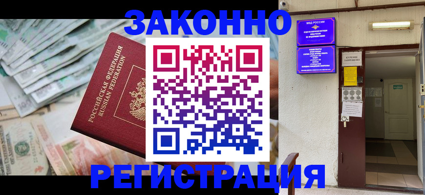 прописка для школы в Бийске