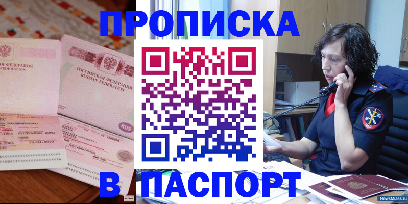 прописка для школы в Бийске