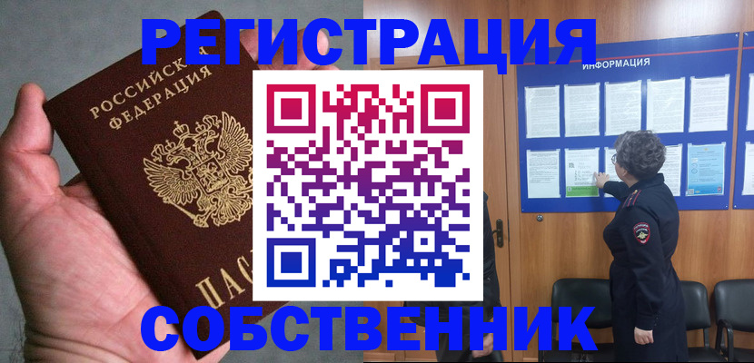 временная регистрация надежно в Бийске