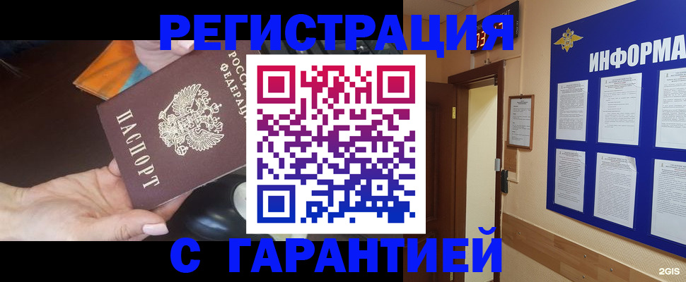 временная регистрация для школы в Бийске