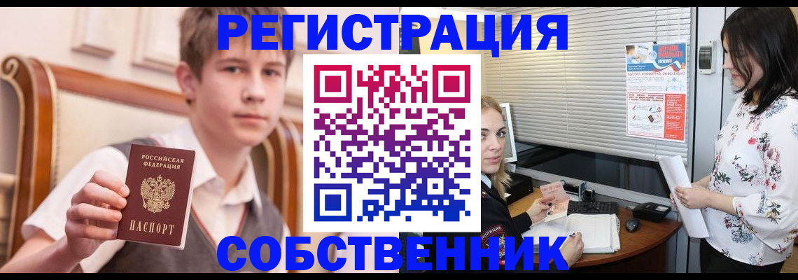 прописка поиск в Бийске
