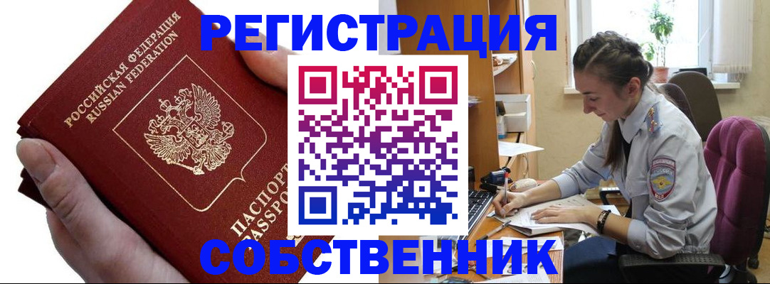 временная регистрация поиск в Бийске