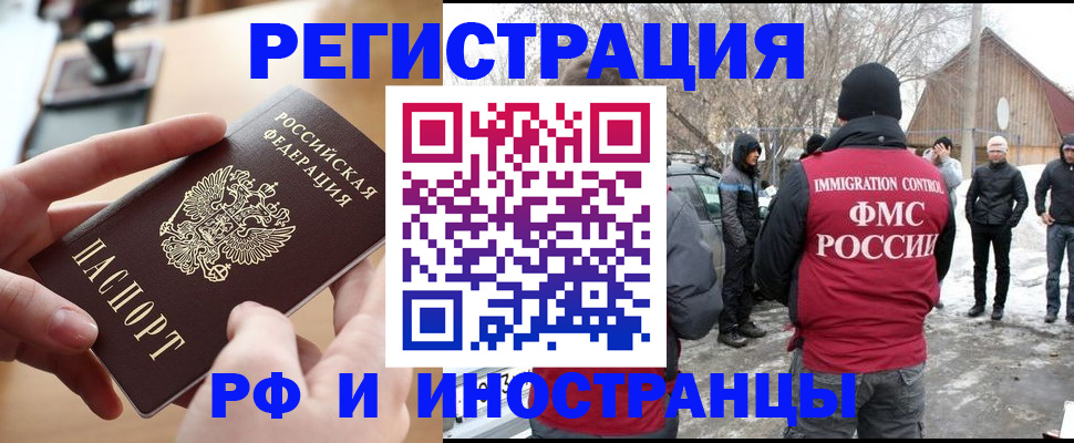 временная регистрация законно в Бийске