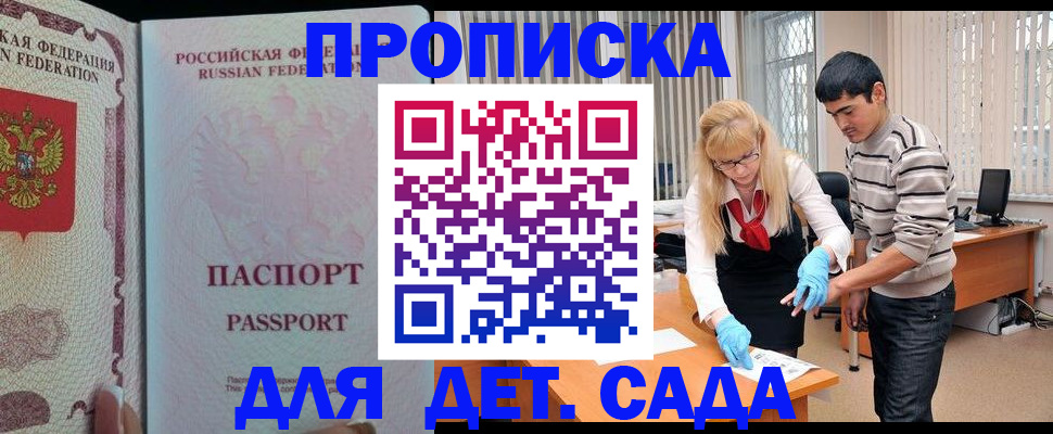 временная регистрация в Бийске